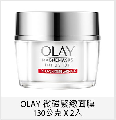 OLAY 微磁緊緻面膜 130公克 X 2入