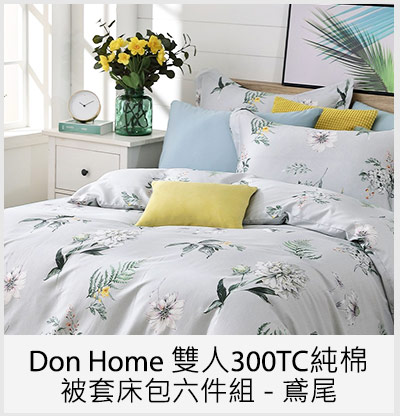 Don Home 雙人300TC純棉被套床包六件組 - 鳶尾