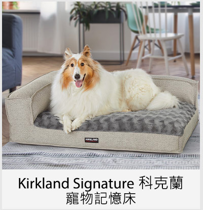 Kirkland Signature 科克蘭 寵物記憶床