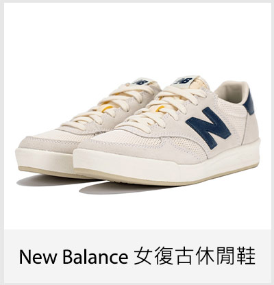 New Balance 女復古休閒鞋