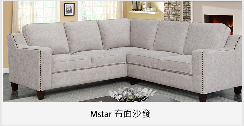 Mstar 布面沙發