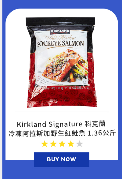 Kirkland Signature 科克蘭 冷凍阿拉斯加野生紅鮭魚 1.36公斤