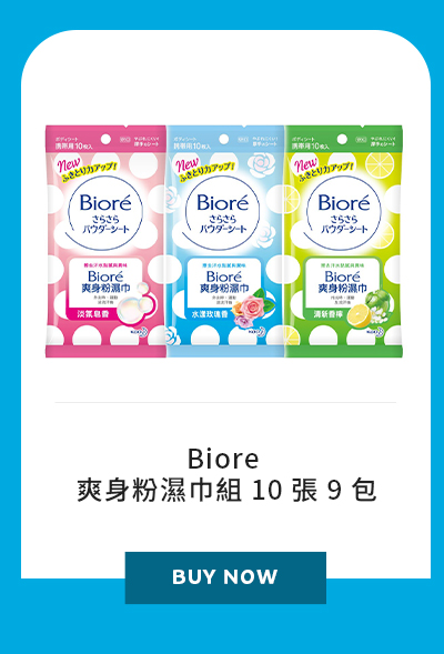 Biore 爽身粉濕巾組 10 張 9 包