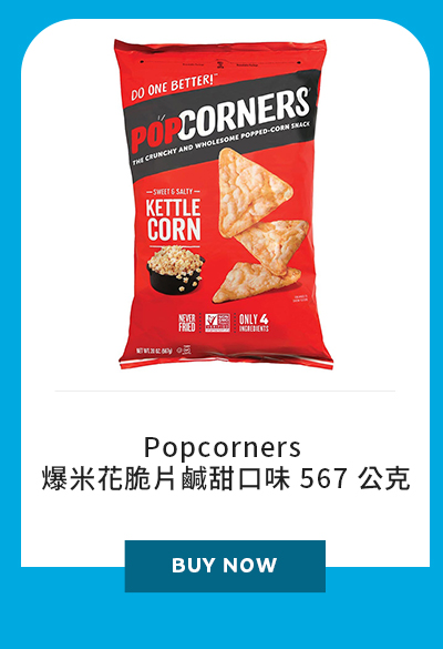 Popcorners 爆米花脆片鹹甜口味 567 公克