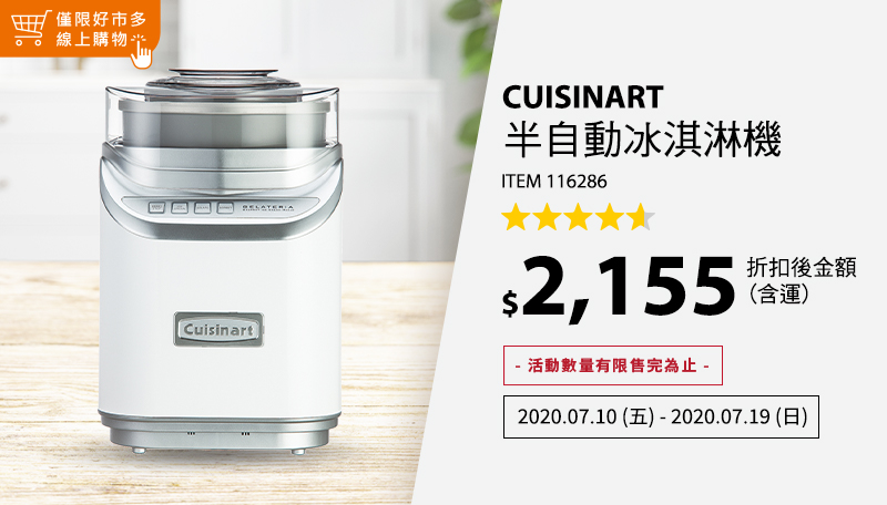 Cuisinart 半自動冰淇淋機 (ICE-60TW)