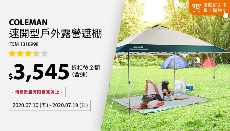 Coleman 13X13英呎速開型戶外遮棚