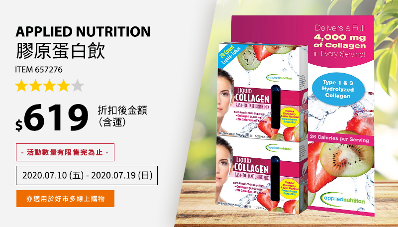 Applied Nutrition 膠原蛋白飲 10毫升X 20管