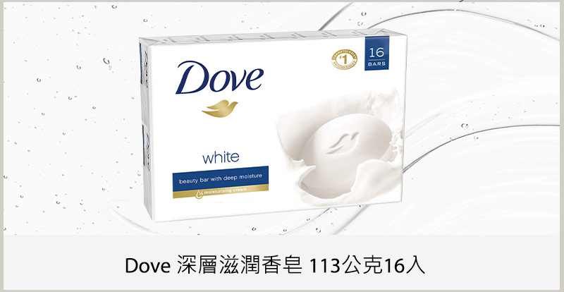 Dove 深層滋潤香皂 113公克 16入