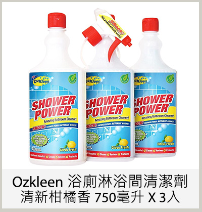 Ozkleen 浴廁淋浴間清潔劑 清新柑橘香 750毫升 X 3入