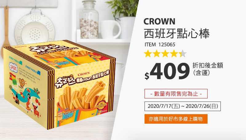 Crown 西班牙點心棒 174公克 x 6包