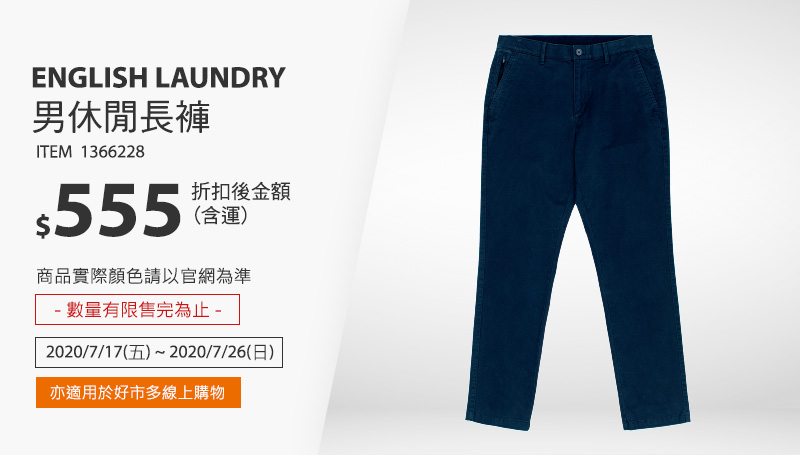 English Laundry 男休閒長褲