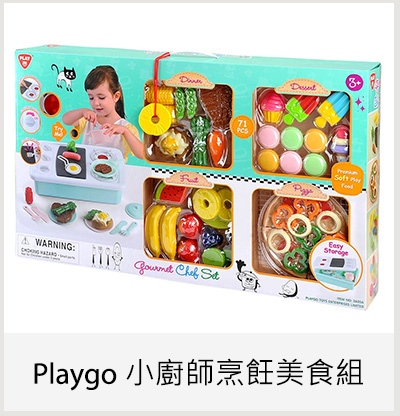 Playgo 小廚師烹飪美食組