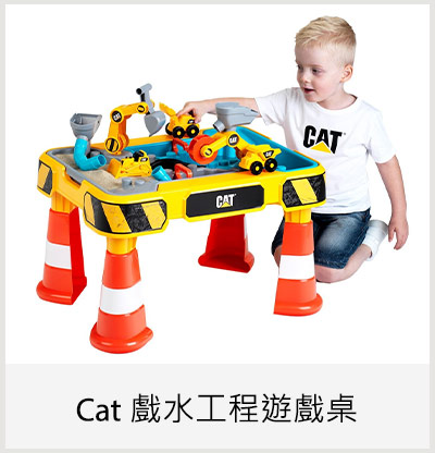 Cat 戲水工程遊戲桌