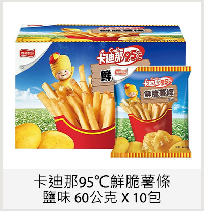 卡迪那95℃鮮脆薯條鹽味 60公克 X 10包