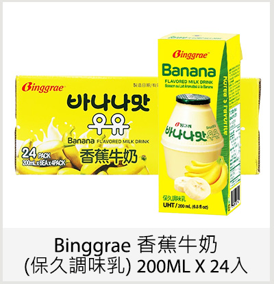 Binggrae 香蕉牛奶(保久調味乳) 200ML X 24入