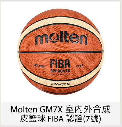 Molten GM7X 室內外合成皮籃球 FIBA 認證(7號)