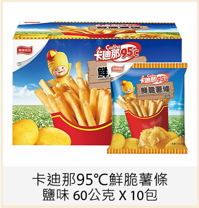 卡迪那95℃鮮脆薯條鹽味 60公克 X 10包