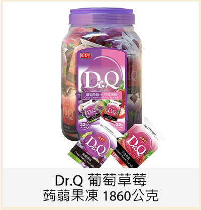 Dr.Q 葡萄草莓蒟蒻果凍 1860公克