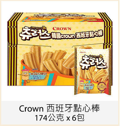 Crown 西班牙點心棒 174公克 x 6包