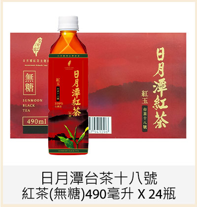 日月潭台茶十八號紅茶（無糖）490毫升 X 24瓶