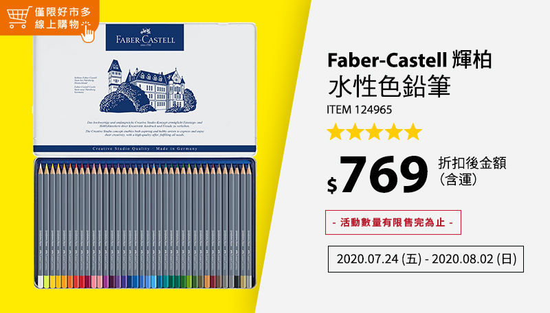 Faber-Castell 輝柏 Goldfaber 水性色鉛筆 36色