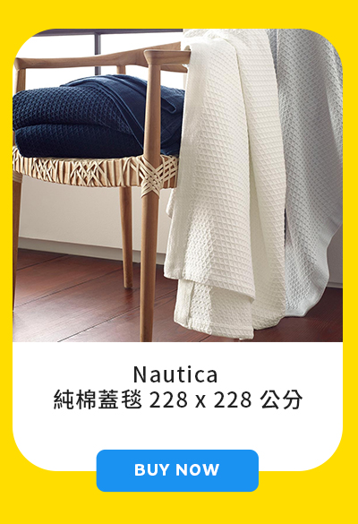 Nautica 純棉蓋毯 228 x 228 公分