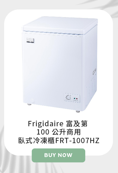 Frigidaire 富及第 100 公升商用臥式冷凍櫃FRT-1007HZ