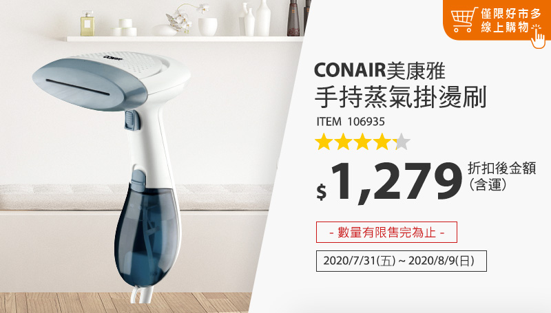 Conair 手持蒸氣掛燙刷 (CGS23W)