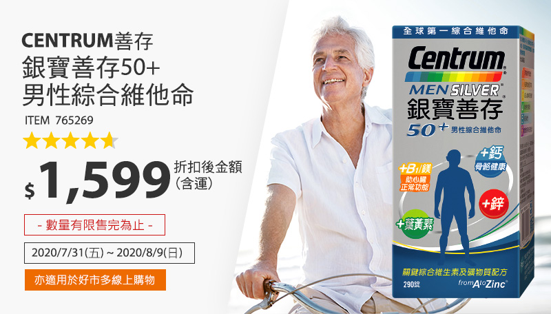 銀寶善存50+男性綜合維他命 290錠