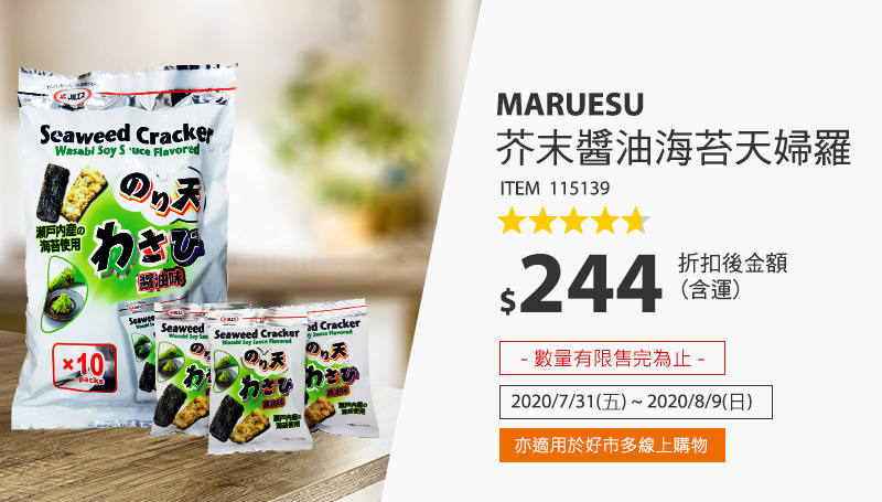 Maruesu 芥末醬油海苔天婦羅 24公克 X 10包