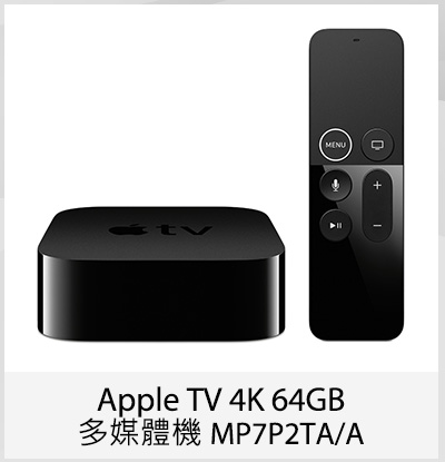 Apple TV 4K 64GB 多媒體機 MP7P2TA/A