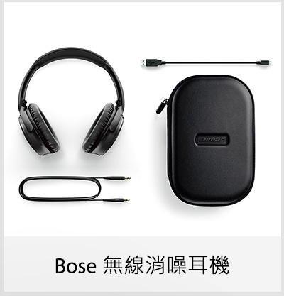 Bose 無線消噪耳機