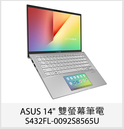 ASUS 14吋 雙螢幕筆電 S432FL-0092S8565U
