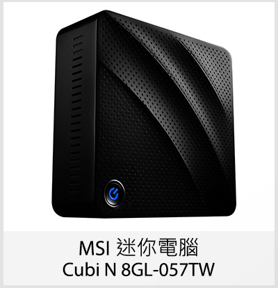 MSI 迷你電腦 Cubi N 8GL-057TW