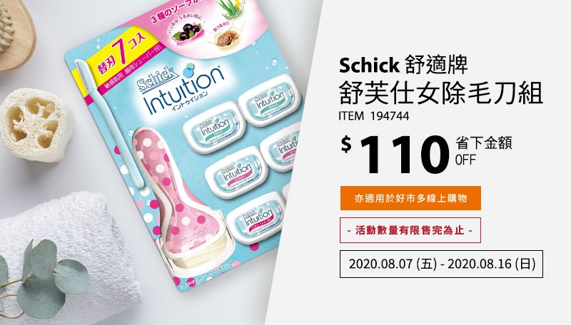 Schick Intuition 舒適牌 舒芙仕女除毛刀 (1 刀把 + 7 刀頭)/組