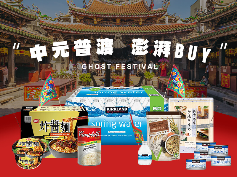 中元普渡 澎湃BUY  Ghost Festival