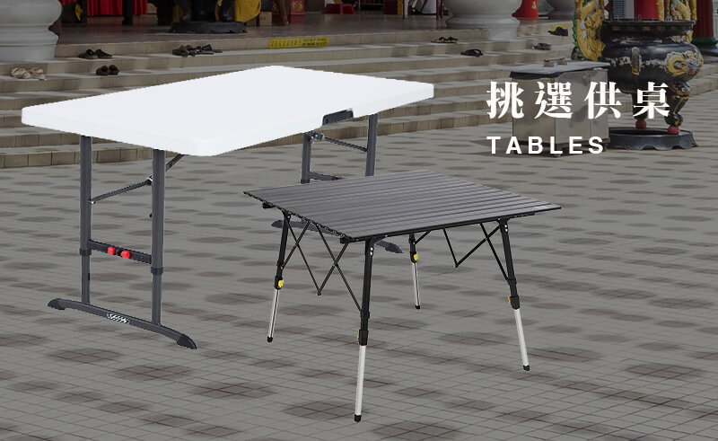 挑選供桌 Tables