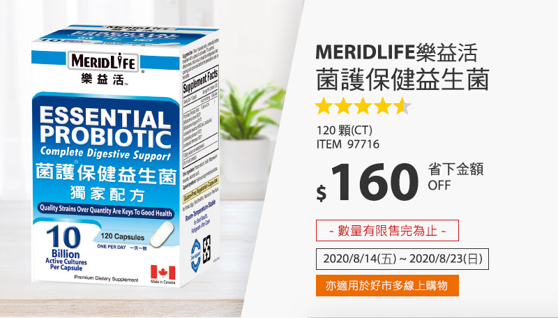 MERIDLIFE 樂益活菌護保健益生菌 120 顆