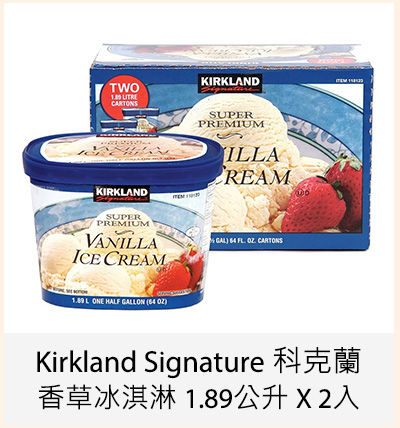 Kirkland Signature 科克蘭 香草冰淇淋 1.89公升 X 2入