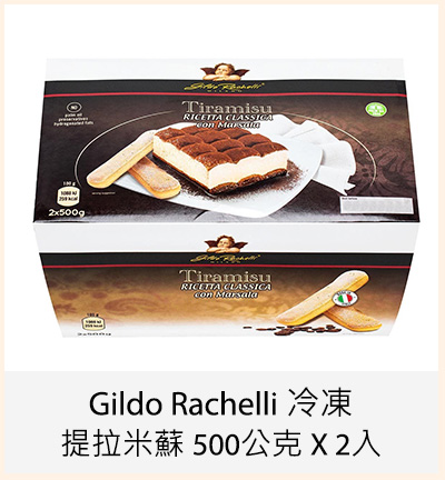 Gildo Rachelli 冷凍提拉米蘇 500公克 X 2入