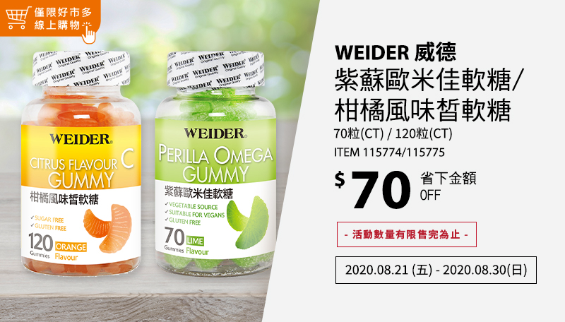 WEIDER 威德軟糖