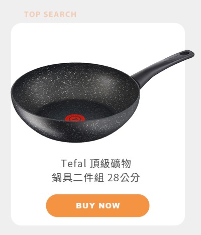 Tefal 頂級礦物鍋具二件組 28公分