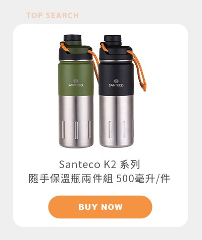 Santeco K2 系列隨手保溫瓶兩件組 500毫升/件