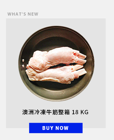 澳洲冷凍牛筋整箱 18 KG