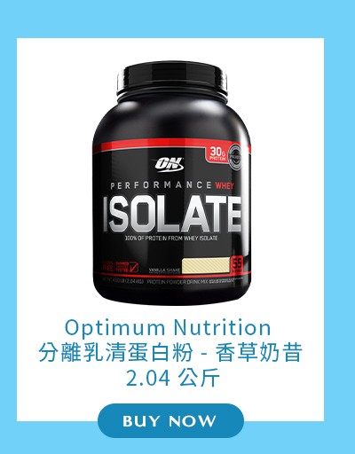 Optimum Nutrition 分離乳清蛋白粉 - 香草奶昔 2.04 公斤