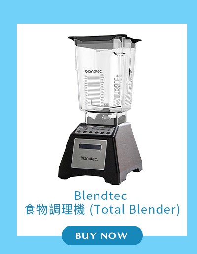 Blendtec 食物調理機 (Total Blender)