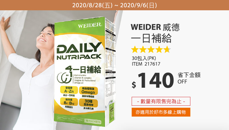 WEIDER 威德 一日補給 30包