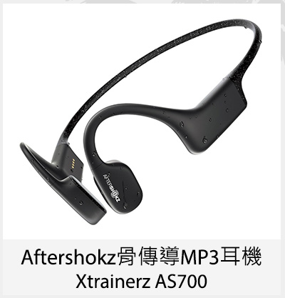 Aftershokz 骨傳導MP3耳機 Xtrainerz AS700 