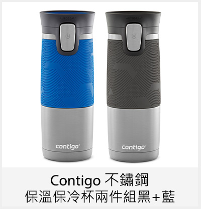 Contigo 不鏽鋼保溫保冷杯兩件組 黑+藍