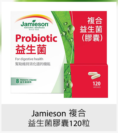 Jamieson 複合益生菌膠囊 120粒